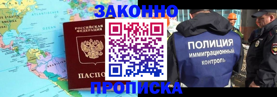 прописка гарантия в Новокуйбышевске