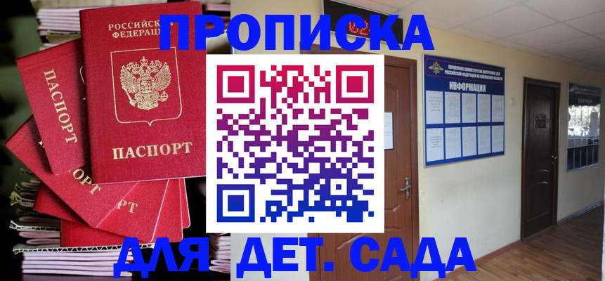 прописка в квартире в Новокуйбышевске