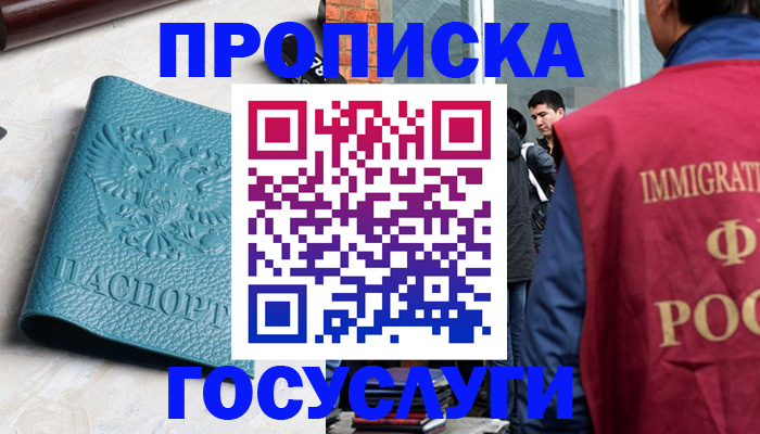 прописка штамп в Новокуйбышевске