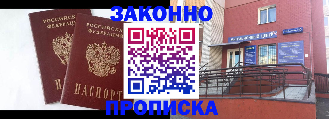 временная регистрация купить в Новокуйбышевске